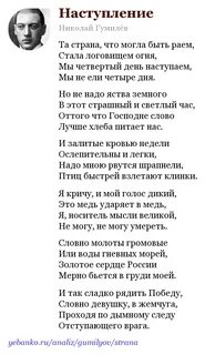 Н с гумилев наступление