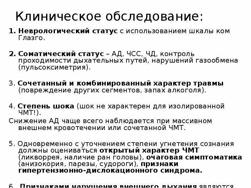 Оценка неврологического статуса. Неврологический статус. Кома неврологический статус. При оценке неврологического статуса у детей используется шкала.