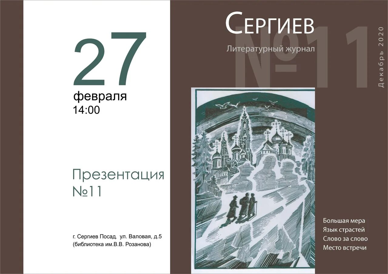 Литературный журнал последний номер. Журнал байкал. Журнал литература. Смена вех 1921. Литературный журнал.