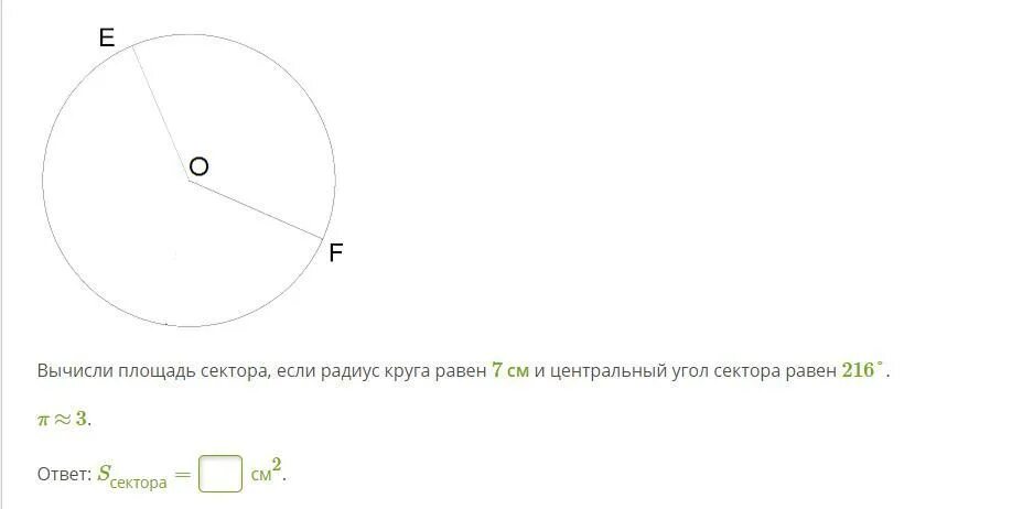 Площадь сектора. Угол сектора окружности. Вычислите площадь круга радиус. Круг радиусом 7 см.