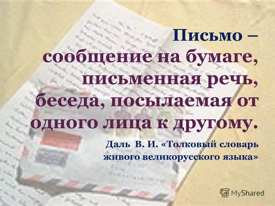 день написания бумажных писем 11 ноября. царский конверт. день написания бумажных писем. всемирный день написания писем. всемирный день написания бумажных писем.