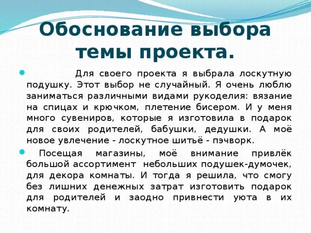 Творческий проект "подушка- думка"