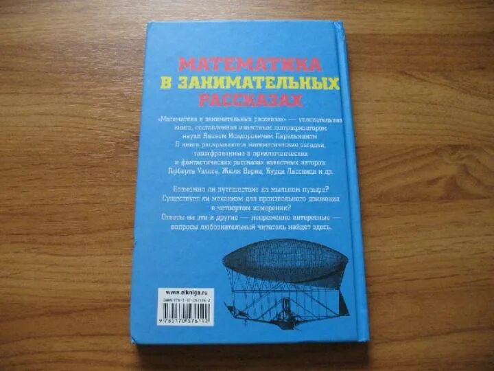 Перельман книги. Перельман я. Книга занимательная арифметика. Фтизиатрия учебник перельман. Книга юный физик.