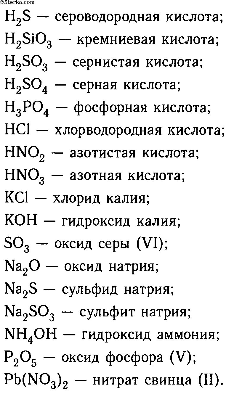 Химия 8 класс оксиды гидроксиды кислоты. Химия 8 класс формулы кислот солей оксидов. 7 Класс химия кислоты, основания, оксиды, соли. Формулы оксидов 8 класс химия. Формула оксид основание кислота соль 8 класс химия.