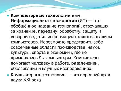 Название технологий