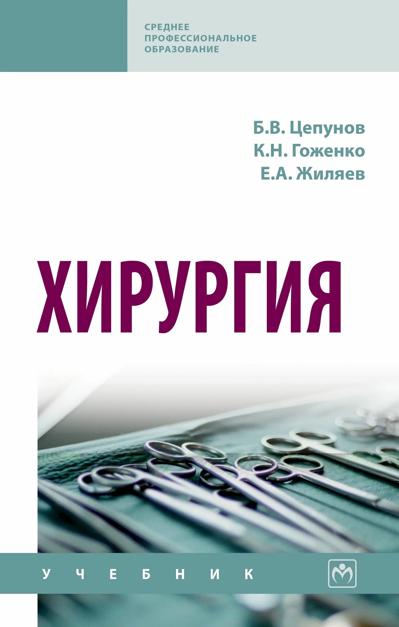 Купить книгу хирургия. Хирургия учебник. Книги по хирургии. Ветеринарная хирургия учебник. Хирургия учебник для медицинских колледжей.