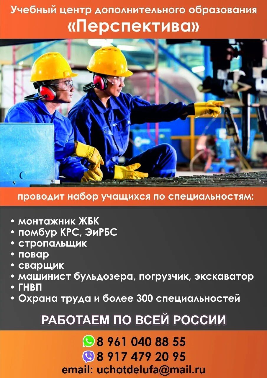Вакансии по охрана труда вахта. Вакансии по охрана труда вахта. Вакансии по охрана труда вахта. Реестр специалистов по охране труда. Спецодежда нлмк.