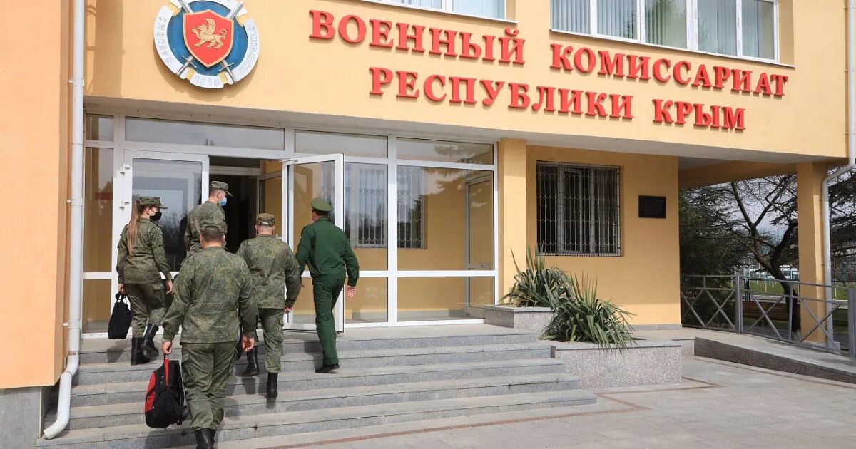 Комиссариат республики крым. Военный комиссариат Крыма. Крымский военкомат. Военкомат мобилизация. Военкомат фото.