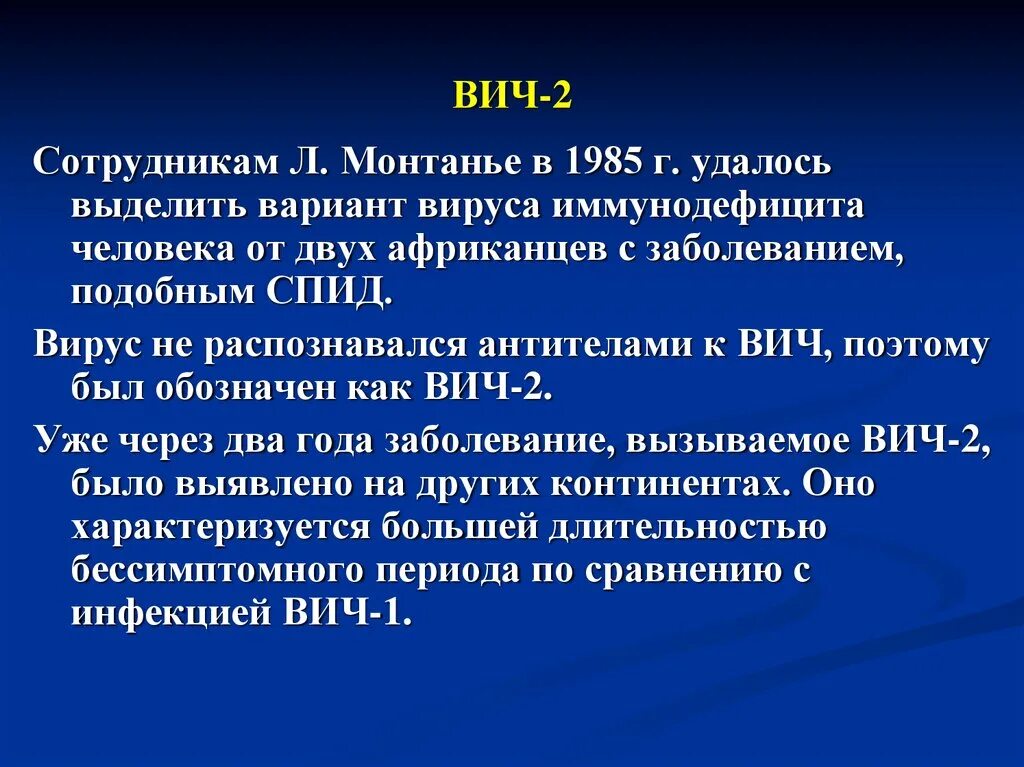 Вич 2 года. Формулировка диагноза ВИЧ 2б. СПИД как ятрогения. ВИЧ гриппоподобный синдром. ВИЧ похожие заболевания.