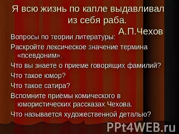 Хамелеон чехов детали. Вопросы о Чехове. Вопросы про Чехова. Приемы создания комического в рассказе Чехова хамелеон. Составь план рассказа а. п. Чехова «хамелеон» в 5 пунктов.