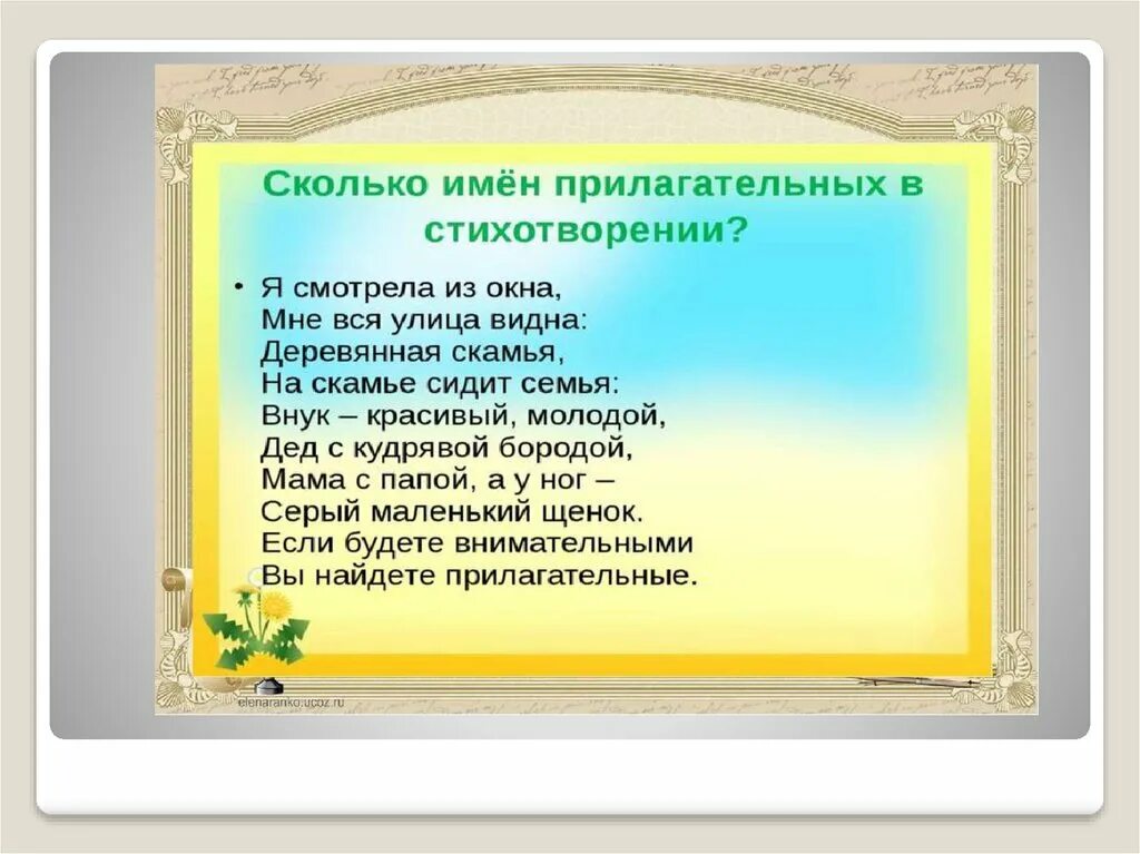 6 класс урок тема прилагательное. Стихи о прилагательном. Стихотворение про прилагательное. Стихи о прилагательных. Стихи об имени прилагательном.