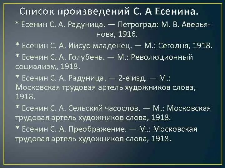 Составьте списки произведений. Произведения Есенина. Есенин произведения список. Известные произведения Есенина. Произведения Есенина с произведениями.