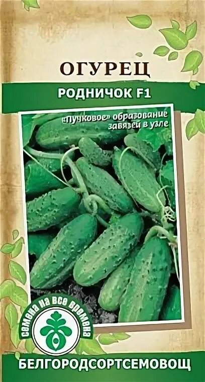 Огурец Родничок f1. Сорт огурцов Родничок. Семена Гавриш огурец Родничок f1. Семена. Огурец пчелоопыляемый "Бакс f1".