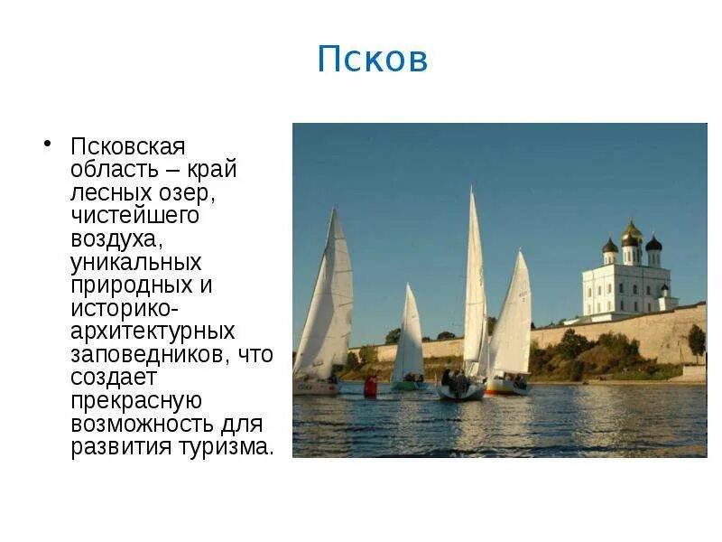 Стихотворение пушкина о пскове. Стих про псковскую область. Стихи про псков короткие. Псков стихи стихи. Герои пскова.