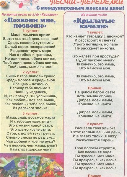 Песня переделка на день матери. Песни переделки на 1 сентября. Переделанные песни на юбилей женщине 80 лет шуточные. Песня про маму переделанные. Песня про маму переделанные.