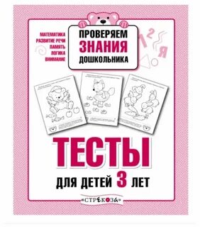 Бесплатные тесты для дошкольников