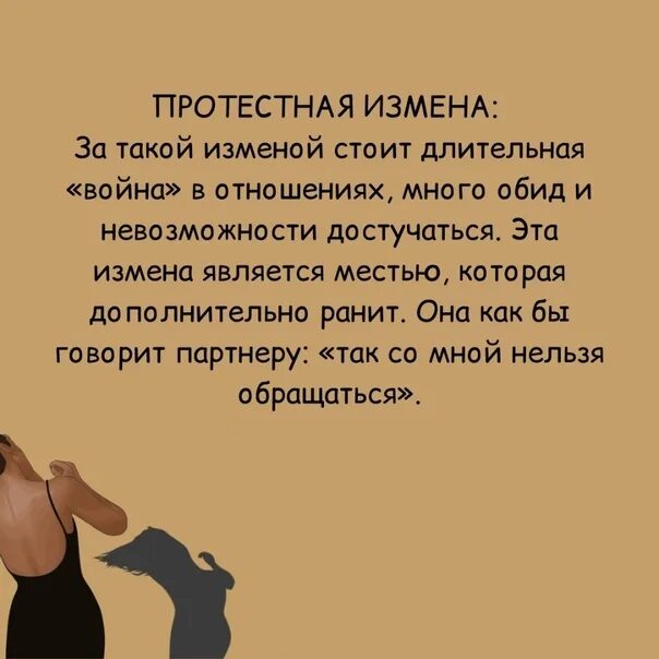 Виды измен. Виды измен в отношениях психология.