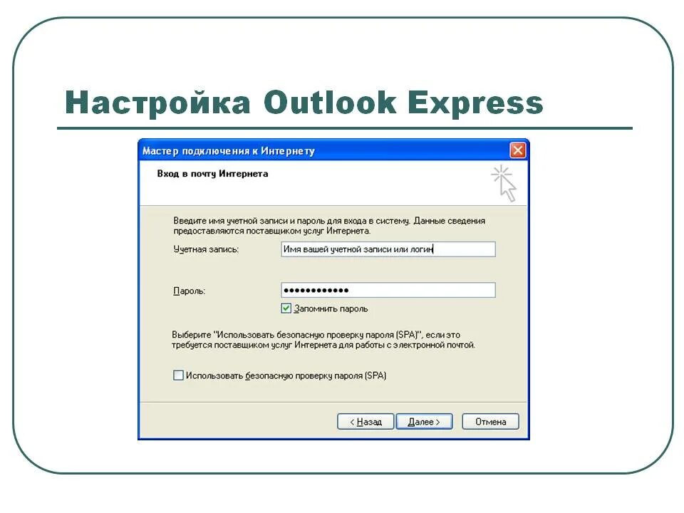 Электронный адрес настройка. Электронная почта Outlook Express. Интерфейс почты Outlook. Outlook Express в почте. Настройка почты Outlook.