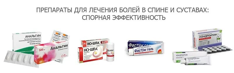 Обезболивающее противовоспалительное при боли в пояснице. Лекарство для спины уколы при болях в пояснице. Лекарство при болях в спине и пояснице таблетки. Обезболивающие таблетки при болях в спине. Мазь и уколы при болях в спине и пояснице.