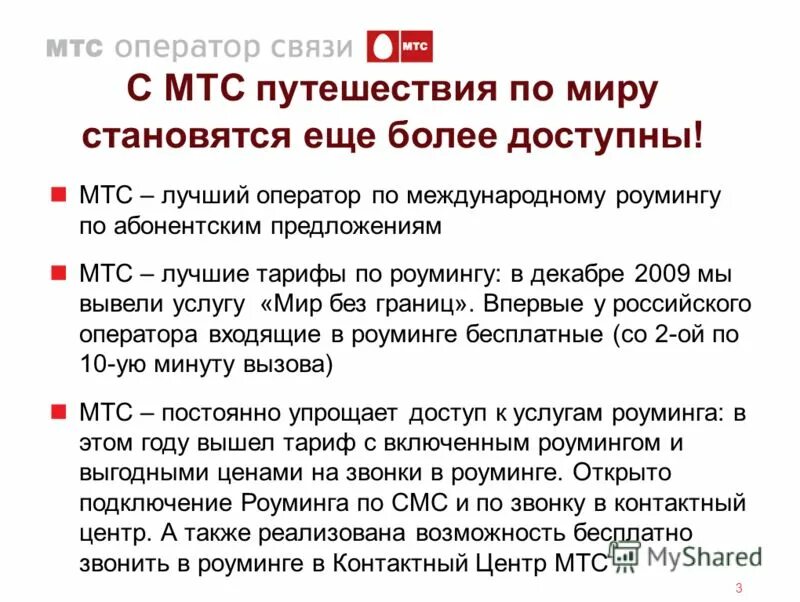 союзное слово может быть подлежащим. мтс лучший оператор. предложение со словом мтс. как правильно пишется тест. предложение со словом мтс.