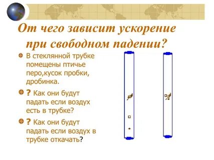 Падение тел в воздухе