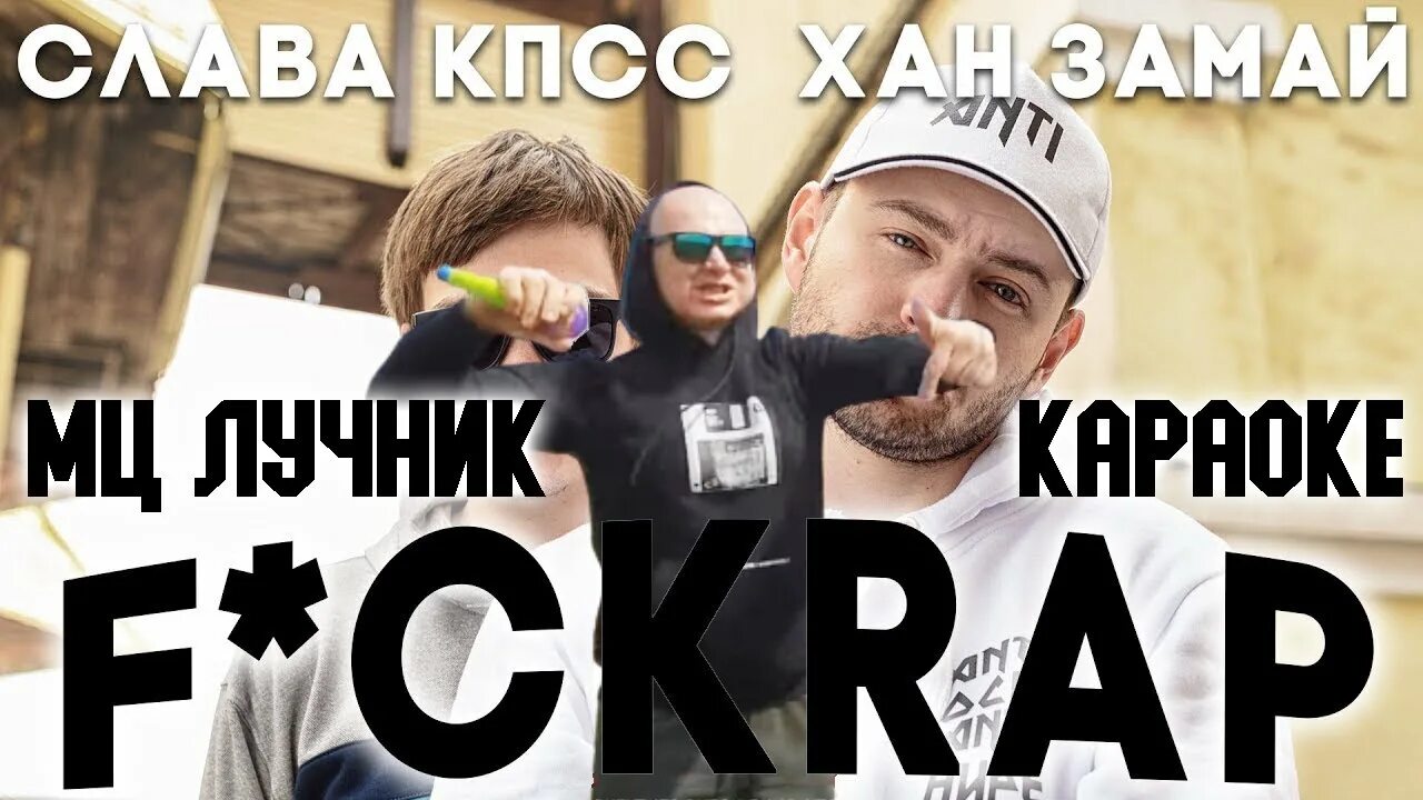Слава кпсс и замай. Замай дисс. Замай. Замай дисс. Замай дисс.