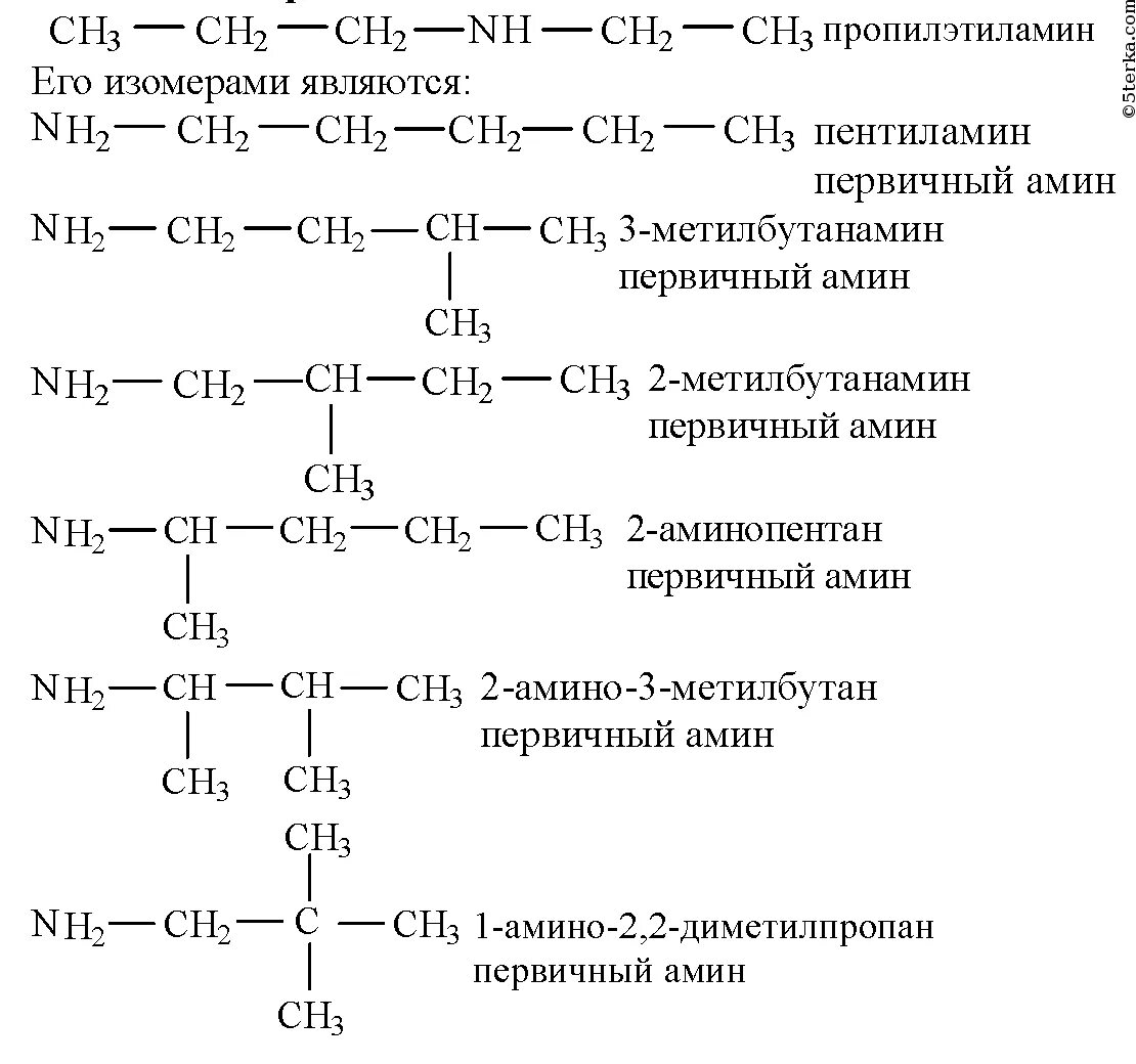 Структура формул соединений изомеры. Структурные формулы Аминов с4н11n. Изомеры химия структурные формулы. Структурные формулы изомеров этилпропиламина. Втор 6