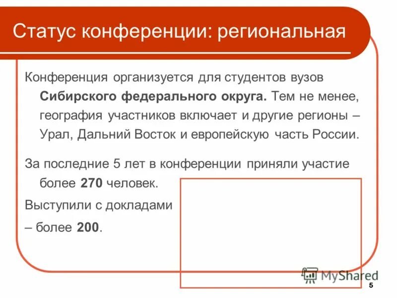 президиум конференции мокап. доклад на конференции. особенности конференции. правовое положение судей. органы судейского сообщества.