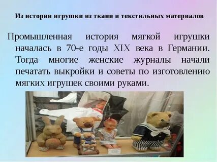 Рассказ о мягкой игрушке
