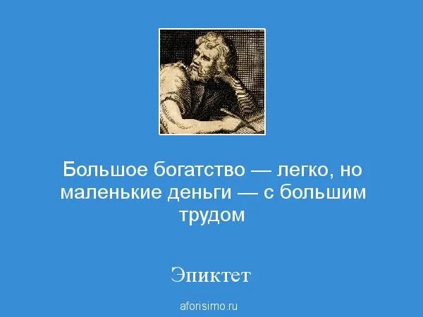 Как понять фразу труд свободен обществознание. Эпиктет философские взгляды. Эпиктет цитаты. Эпиктет философ цитаты. Эпиктет философия кратко.