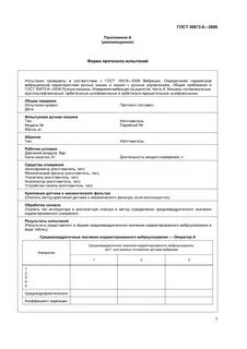 Протокол предварительных испытаний