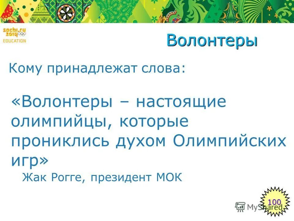 какие основные задачи волонтеров конституции:. вопросы волонтерам. тест для вожатых. важные качества волонтера. ответ на тест.