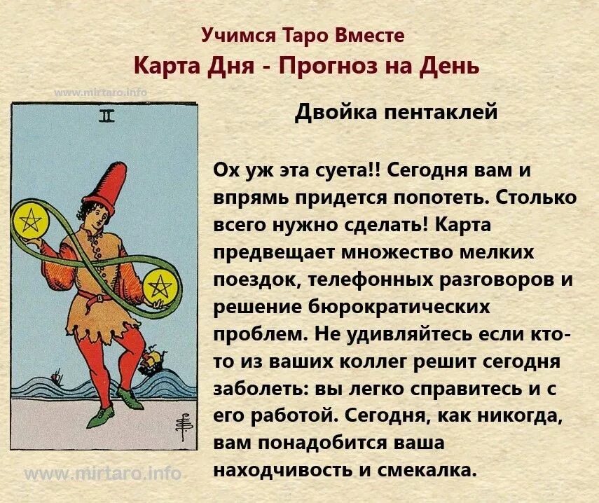 Карта таро двойка чаш. Двойка скипетров таро. Двойка пентаклей таро райдера уэйта. 2 мечей райдер уэйт. Что значит двойка в таро.