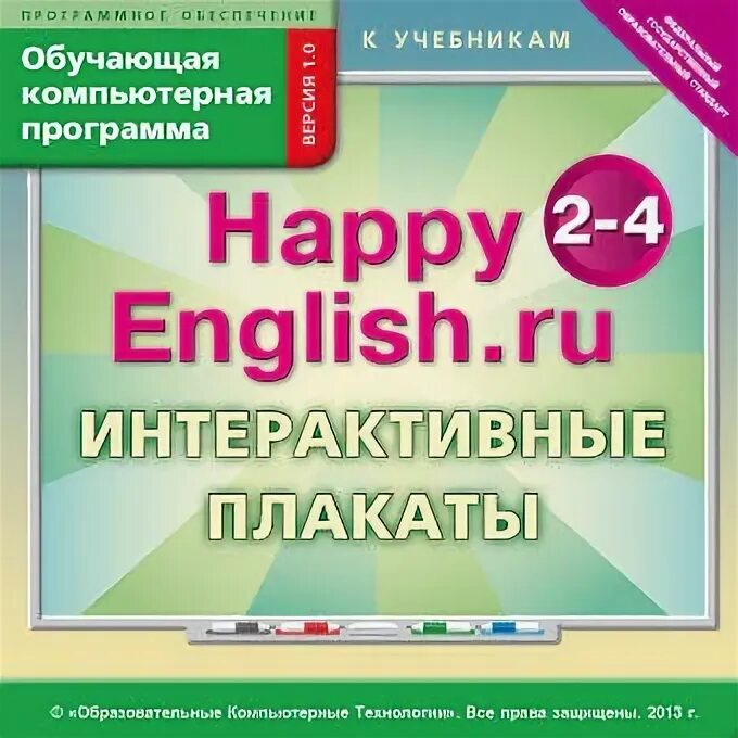 Английский для 2 класса обучение