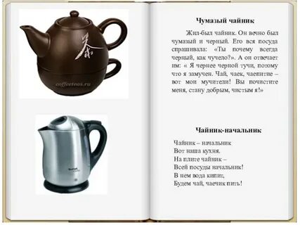 Сколько слов в слове чайник
