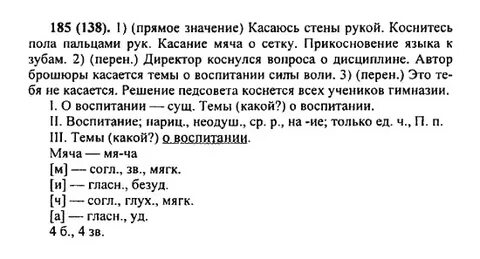 Русский язык 8 класс номер 6 ладыженская