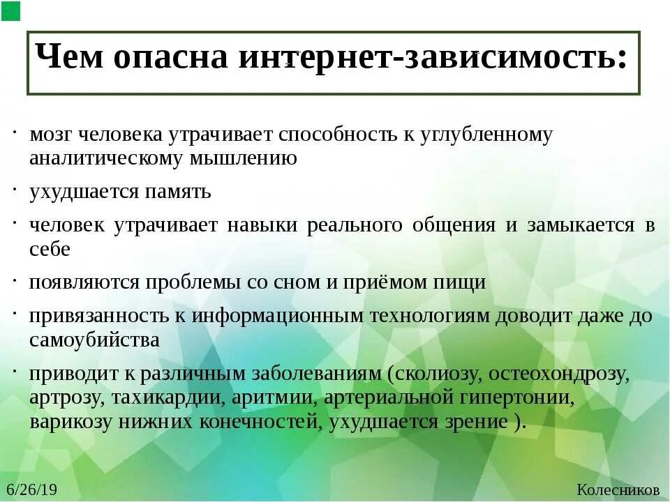 Как определить зависимость от человека. Чем опасна интернет зависимость. Интернет зависимость презентация. Признаки интернет зависимости. Чем опасна интернет зависимость кратко.