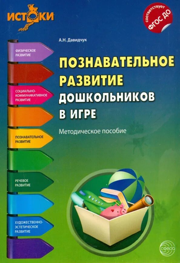 Жизнь дошкольников. Театрализованные игры //дошкольное воспитание. Книга подвижных игр для дошкольников. Методическая литература в доу. Методическое пособие для дошкольников.