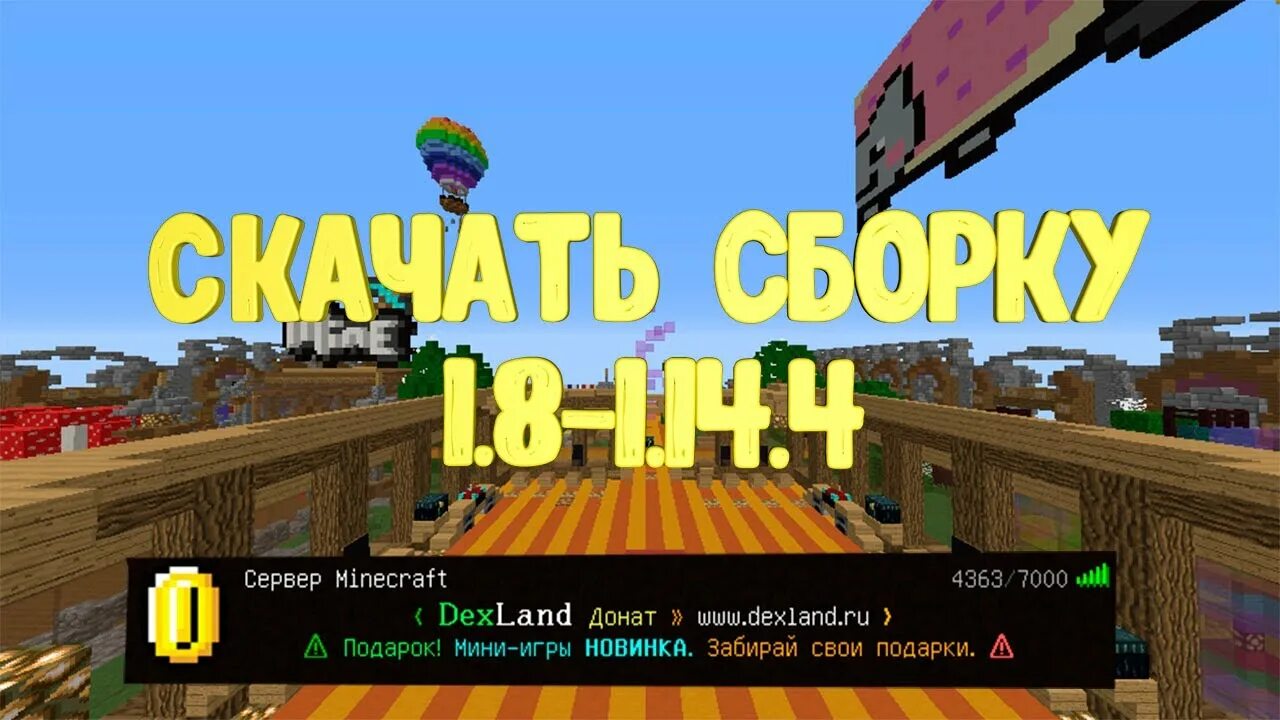 Dexland сервер майнкрафт. Сервер DEXLAND. Сервер ДЕКСЛАНД майнкрафт. ДЕКСЛАНД донат. IP сервера DEXLAND.