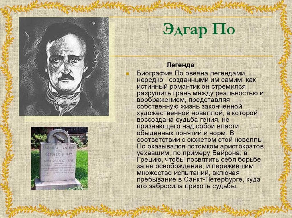 Презентация зарубежного писателя. Зарубежная литература 19 век список. Зарубежная литература 19-20 век. Зарубежная литература 20 века презентация.