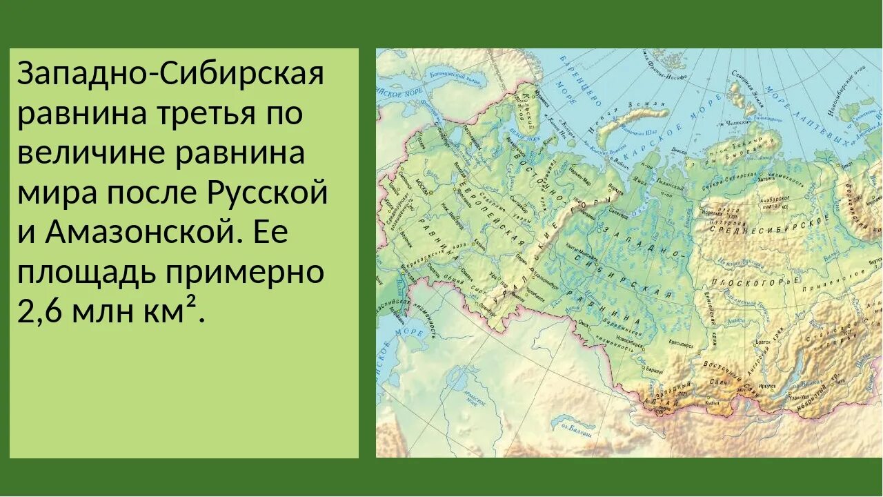Северо сибирская низменность природная. Западно-Сибирская низменность на контурной карте 6. Западно Сибирская равнина на карте на карте. Западно-Сибирская низменность на контурной карте.