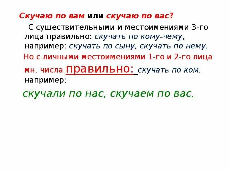 Тосковать как пишется