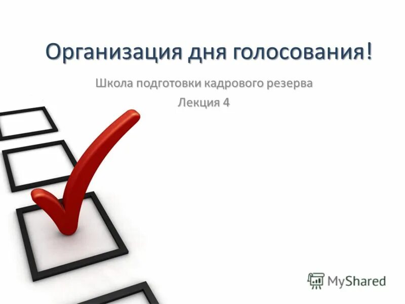 лозунги про молодежь и будущее. голосование молод. голосование молод. голосование иллюстрация. бюллетень в урну.