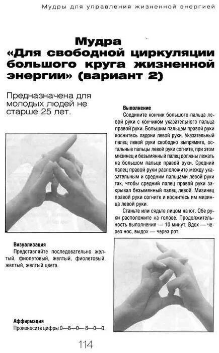 Мудра поднятие. Мудры йога для пальцев. Мудры для пальцев рук йога для пальцев. Мудры для здоровья.