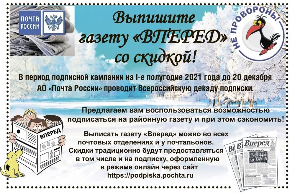 Не приходит выписанная газета. Выписать газету. Успей выписать газету. Выпишите газету. Выписывание газет.