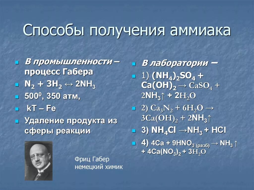 Реакция получения аммиака в лаборатории. Способы получения аммиака. Способы получения аммиака в лаборатории. Реакция получения аммиака. Лабораторный способ получения аммиака.