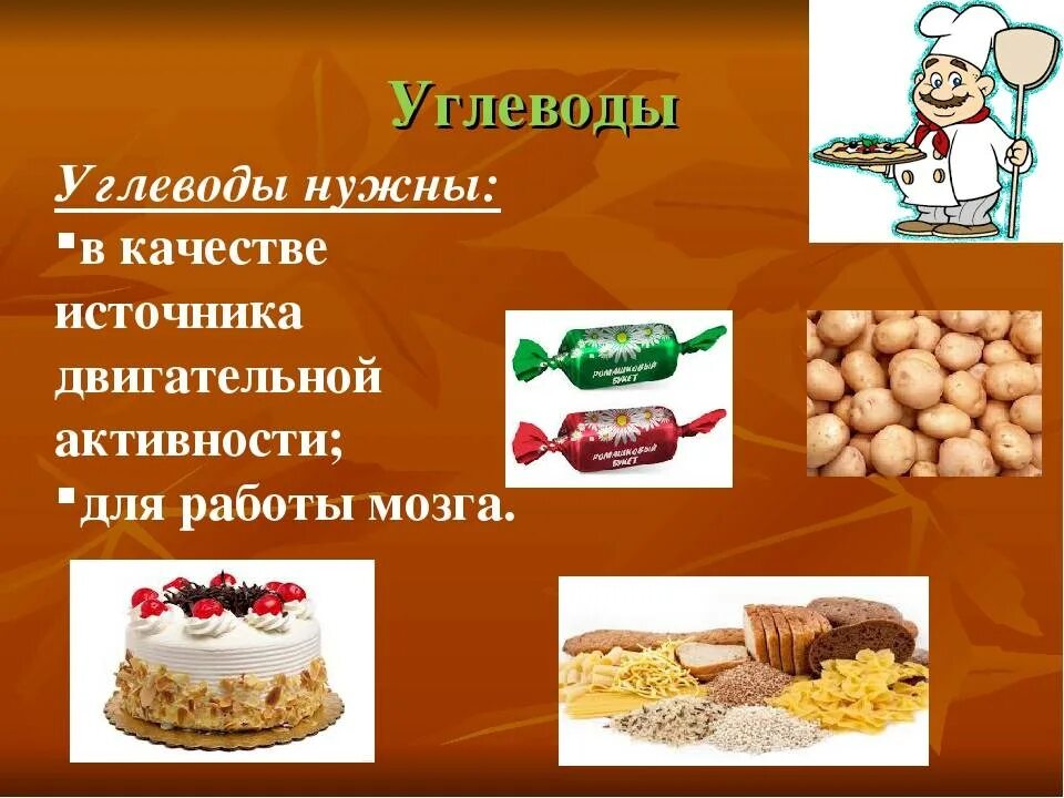 Почему нужны углеводы