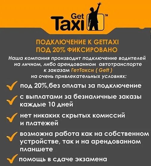 Подключение к гет. Планшет гет такси. Gett уровни. Система уровней Геттакси. Gett такси статусы.