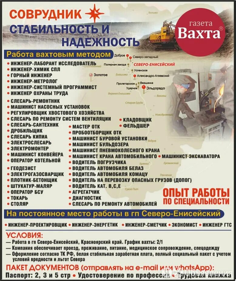 работник газпрома. фельдшер вахта средняя полоса. фельдшер вахтовик. вахтовый метод работы в сибири. работа фельдшером вахта вакансии.