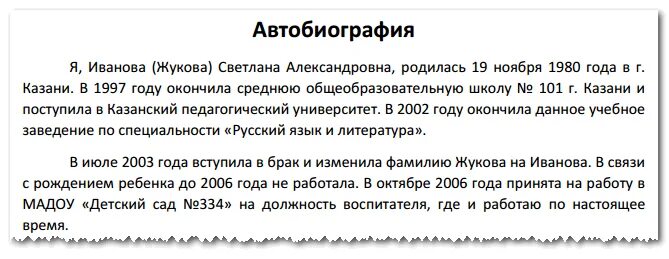 История автобиографии. Пример автобиографии для гражданства РФ. Автобиография для гражданства образец. Как написать автобиографию на работу.